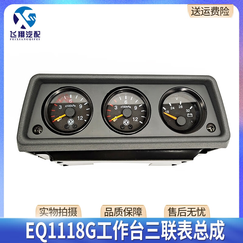 东风2102n驾驶室电压表气压表组合仪表总成eq1118g汽车三联表总成