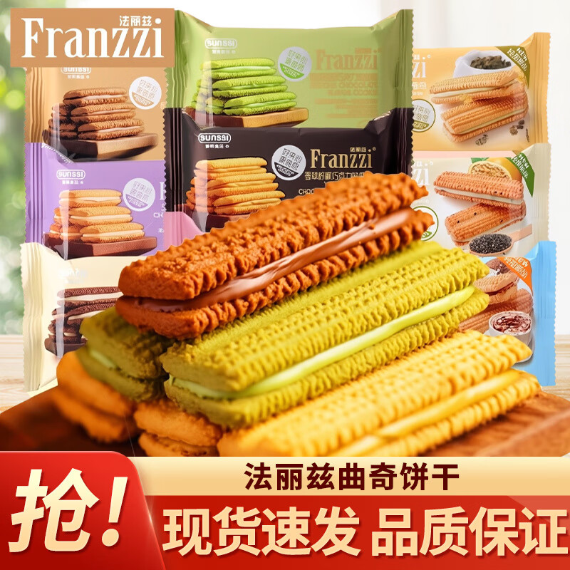 法丽兹夹心曲奇饼干抹茶巧克力味网红休闲小零食独立包装整箱王一博推荐 混合口味 14-16根约190g