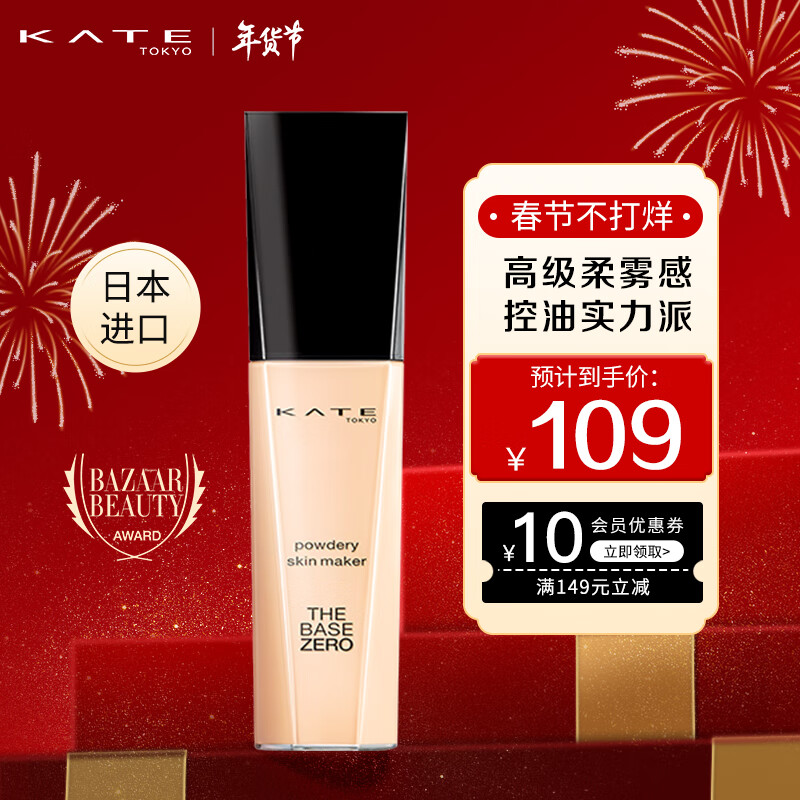 KATE凯朵蜜粉粉底液油皮持久遮瑕不脱妆控油女02自然肤色30ml