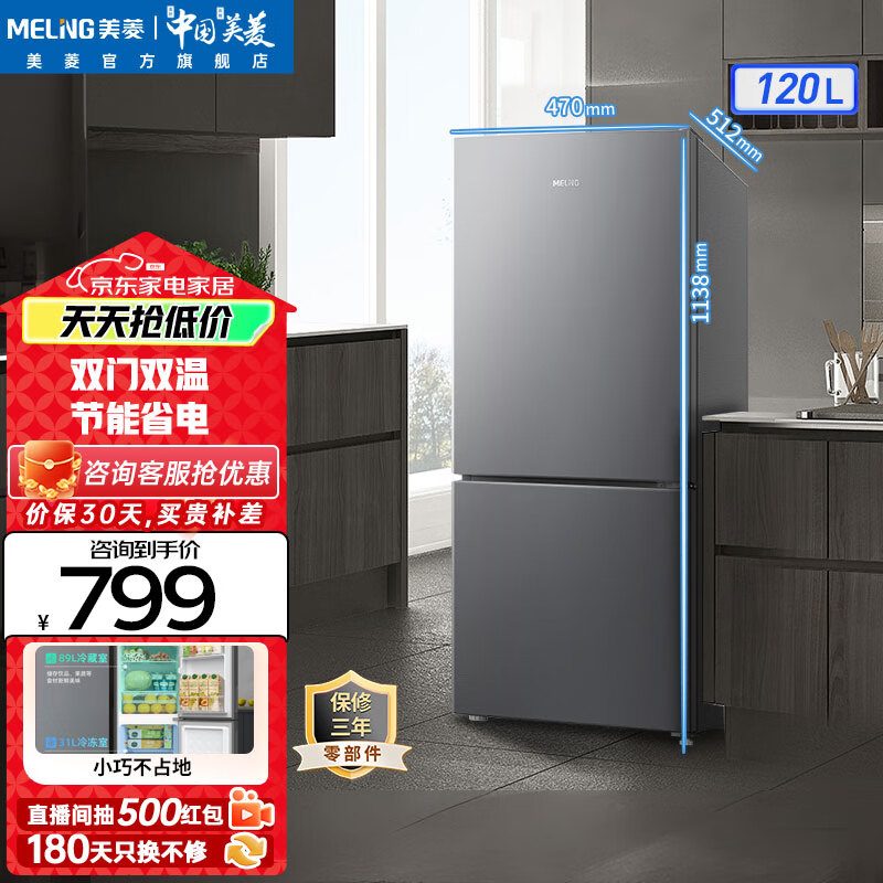 美菱（MeiLing）冰箱120升两门二门双开门家用冷藏冷冻保鲜小型冰箱宿舍租房办公室用节能低躁大容量小占地电冰箱 BCD-120LCX