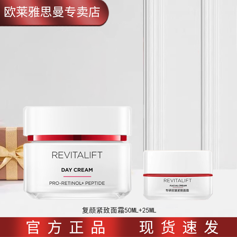 ���ڲ�����ŷ���� L'OREAL�����ӻƴ���˪ר�п�����˪���ƽ��±�ʪŮ�����ﻤ����ױƷ��װ ���տ�����˪50ml+25ml 110.5Ԫ