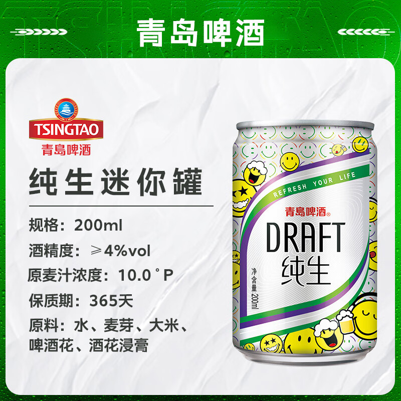 青岛啤酒纯生原麦汁浓度10°P 浓郁麦香  200mL 24罐
