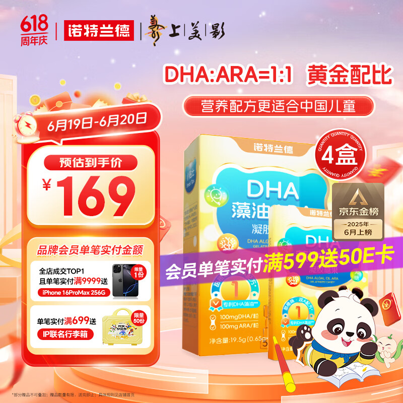诺特兰德DHA藻油ARA  双A配方 儿童学生青少年眼脑营养  30粒*4盒