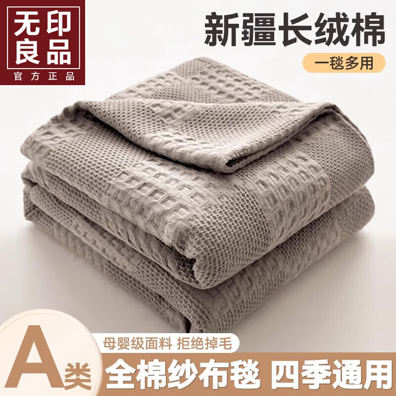 無印良品新疆全棉夏季毯子辦公室午睡毯毛巾被飛機(jī)毯子航空毯夏涼被蓋毯 洛格-淺灰【A類母嬰 吸濕透氣】 180x200cm【全棉純棉 親膚柔軟】