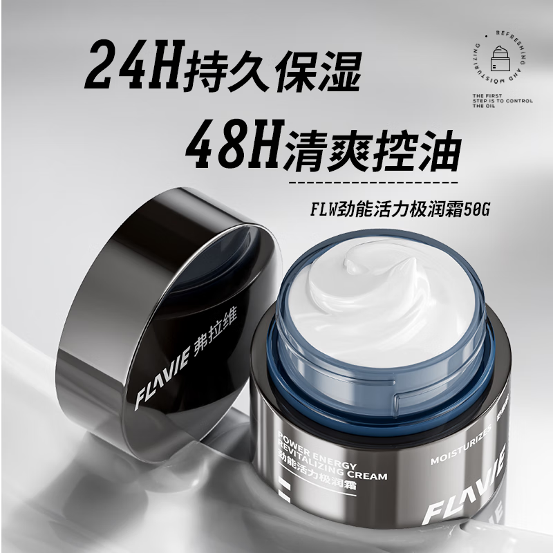 弗拉维极润保湿面霜补水祛斑提亮肤色淡化黑色素控油滋润皮肤男女士50g