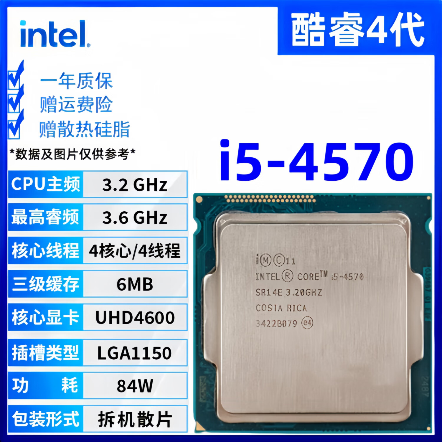 英特尔4代酷睿 i3 i5 i7处理器1150针e3 1231v3 4590 4770 4790K电脑拆机散片cpu 台式机服务器主机配件 i5-4570【拆机散片】