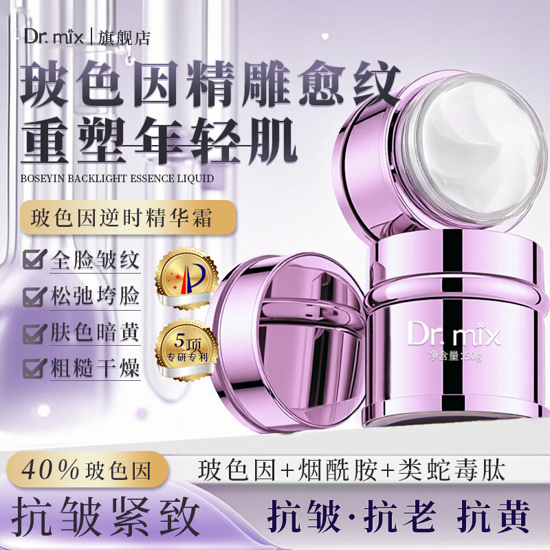 DR.TOUCH玻色因逆龄抗皱补水保湿滋润紧致抗皱夏季护肤品精华霜面霜 精华霜50g*2瓶