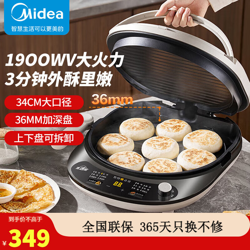 美的（Midea）电饼铛 家用双面加热煎烤机烙饼电煎饼锅34cm大尺寸加深烤盘上下盘可拆洗早餐机烤肉电饼档JKE3478 MC-JKE3478