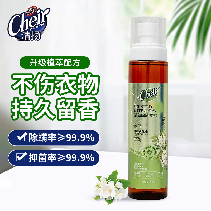 清扬除螨喷雾剂深层除螨除菌除味防静电香氛茉莉香型除螨喷雾200ml
