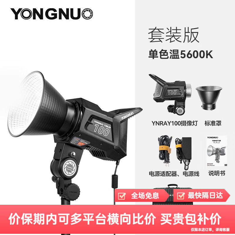 永诺（YONGNUO） YN RAY100双色温120W摄影led灯直播灯 套装（5600K)