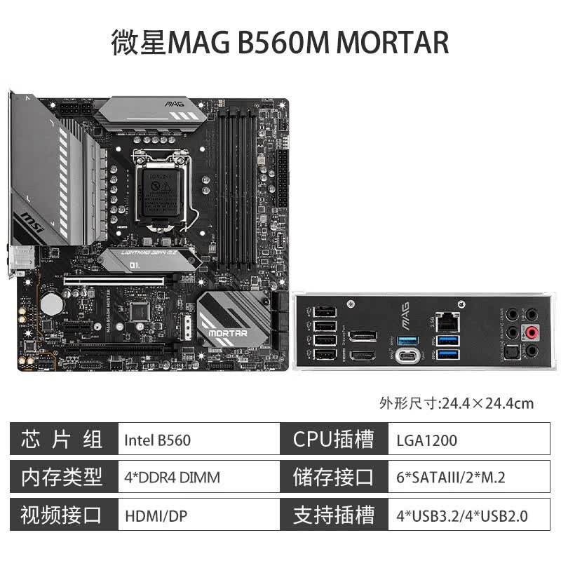 微星库存工包B560M MORTAR迫击炮电脑主板英特尔10代11代CPU双M.2 微星MAG B560M MORTAR