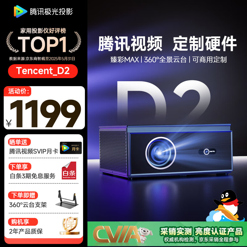 腾讯极光投影D2投影仪家用 真1080P投影机 高清智能家庭卧室影院 （572cvia 全向自动校正、对焦、入幕） 腾讯极光投影 D2