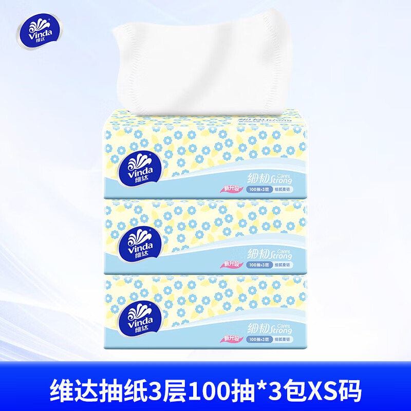 维达细韧整箱100抽xs码纸巾家用餐巾纸面巾纸卫生纸学生宿舍 维达细韧 1层 100抽*3包
