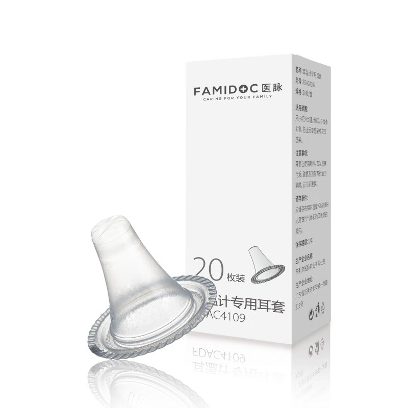 通用耳温枪耳套耗材20只/盒 FDIR-V7适用 买2发3 京东折扣/优惠券
