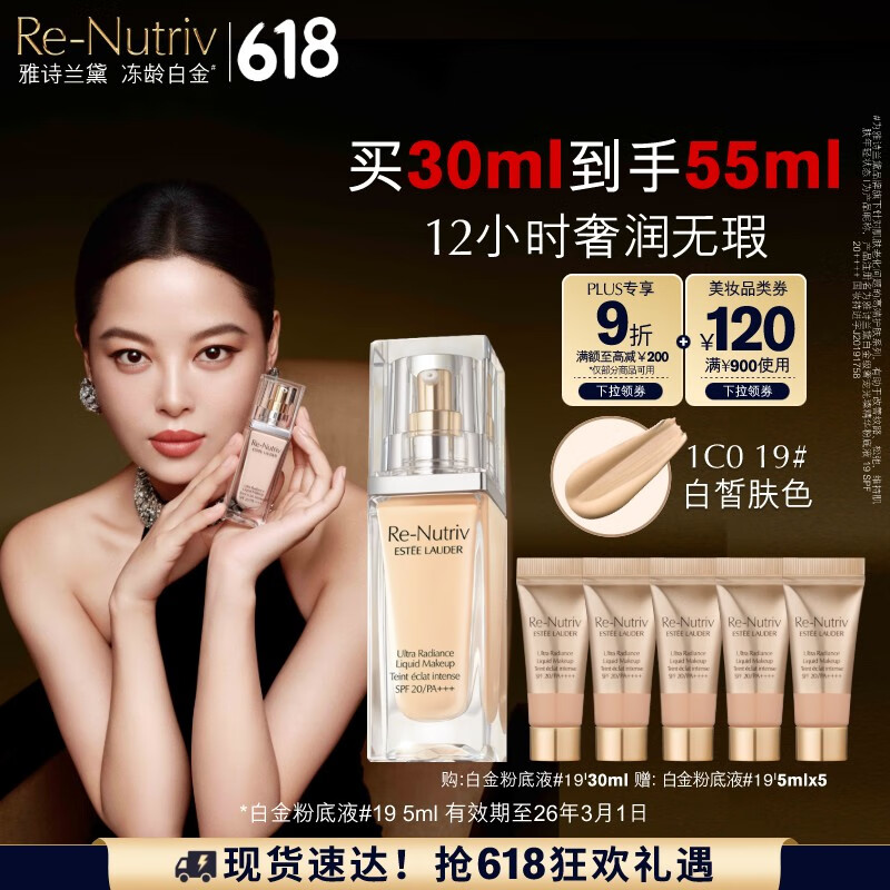 雅诗兰黛白金粉底液19#(1C0)30ml白皙肤色遮瑕化妆品礼盒护肤品生日礼物
