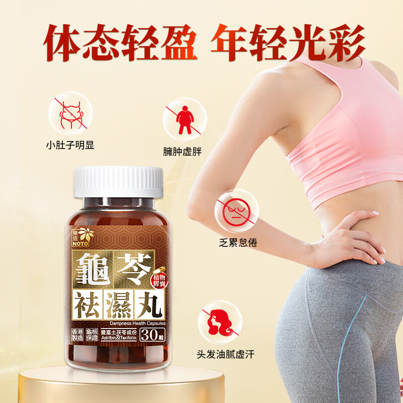 樂道(NOTO) 龟苓祛湿丸中药健脾湿热湿气重水肿健脾利肠滋肾香港万宁版30粒 祛湿丸万宁版 30粒*1盒