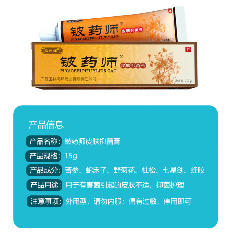 铍药师皮肤抑菌膏正品品牌厂家乳膏细菌真菌感染皮肤干燥干痒起红泡身痒 铍药师15g*2支装