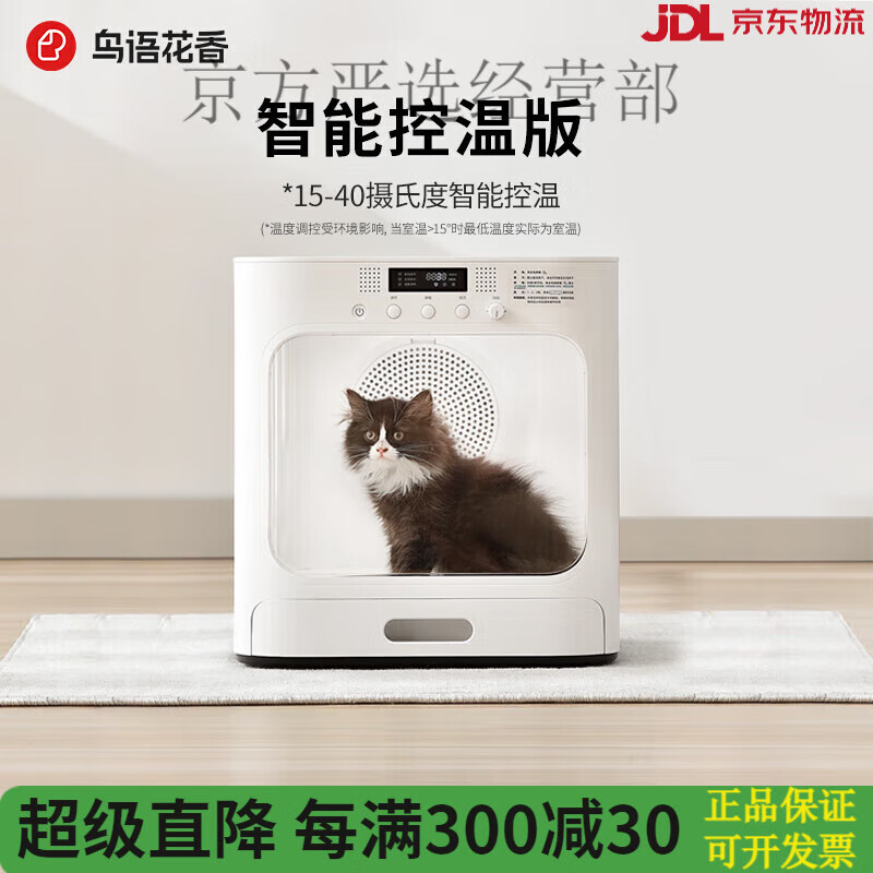 鳥(niǎo)語(yǔ)花香寵物烘干箱全自動(dòng)洗貓咪狗狗洗澡烘干機家用吹風(fēng)機 【智能調溫款
