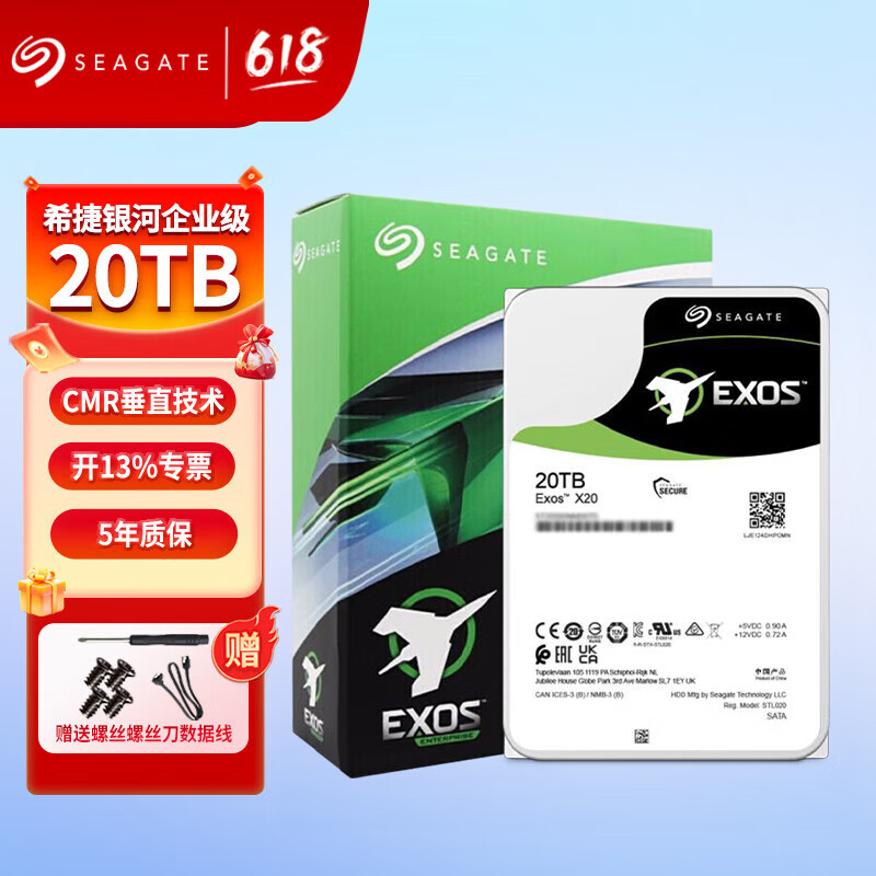 希捷企业级硬盘 7200转 3.5英寸 服务器机械硬盘 CMR PMR 垂直磁记录硬盘  银河系列企业硬盘 20TB [ST20000NM007D]