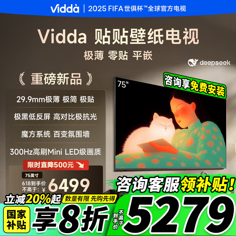 Vidda ������ֽ���� 75Ӣ�� 300Hz����ˢMini LED������ 29.9mm���� ���ڵͷ��� ���Ҳ���75V7Q 75Ӣ��