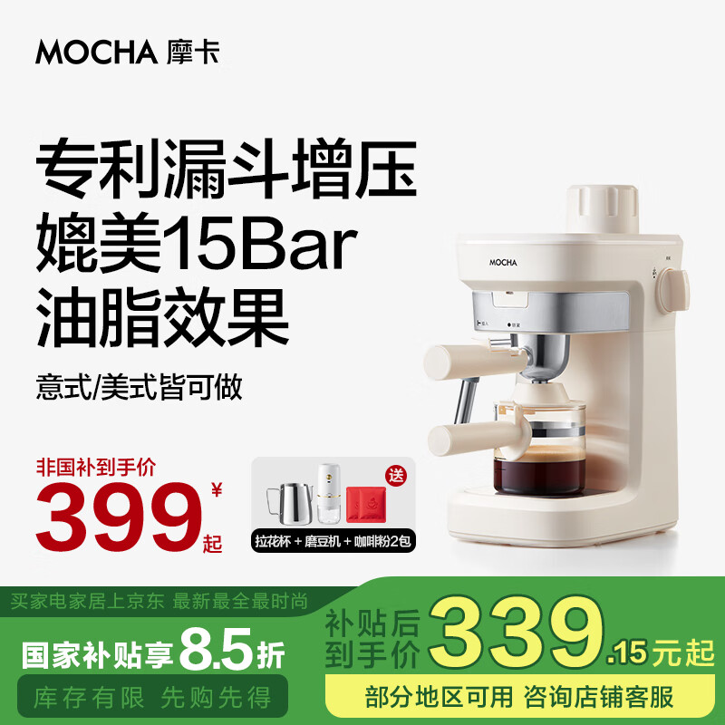 摩卡咖啡机家用意式浓缩办公室用半全自动小型泵压式冲泡一体 【 豆乳白】咖啡机+磨豆机+拉花杯+咖啡粉 京东折扣/优惠券
