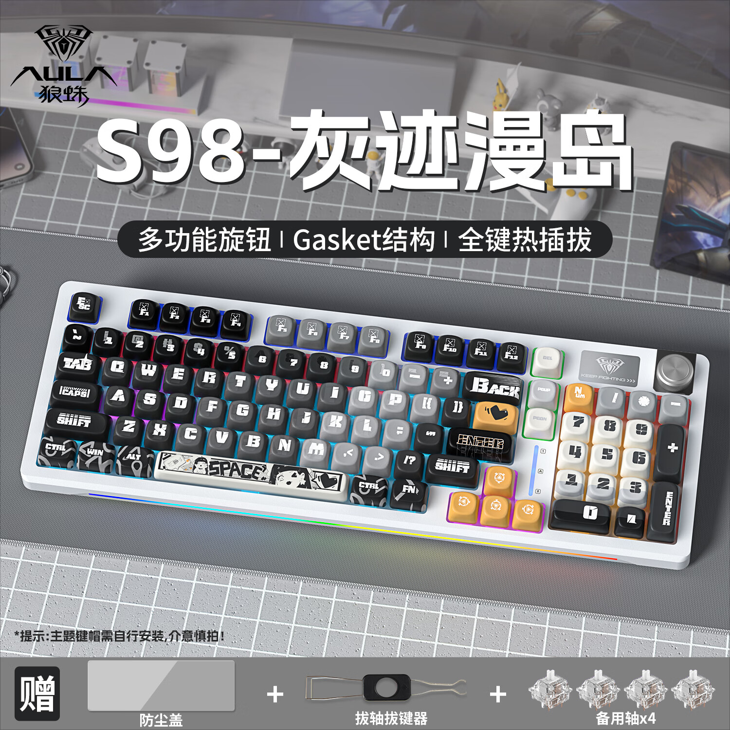 狼蛛(AULA)S98无线机械键盘蓝牙/2.4G/有线三模连接全键热插拔gasket结构全键无冲客制化游戏电竞办公键盘 【无线版】灰迹漫岛-混光 茶轴【游戏玩家推荐】 京东折扣/优惠券