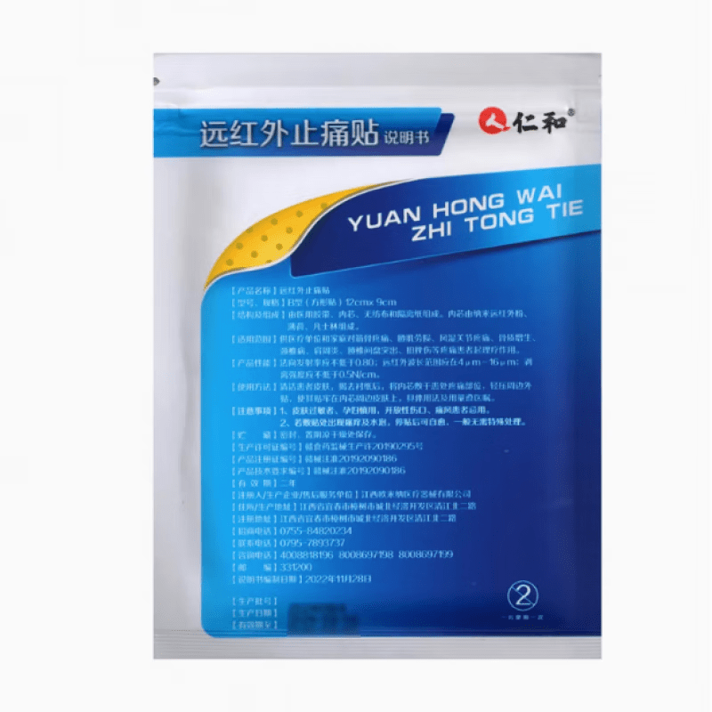 仁和痛贴灵远红外止痛贴膝盖疼痛腰间盘突出贴膏关节膏 1盒装8贴