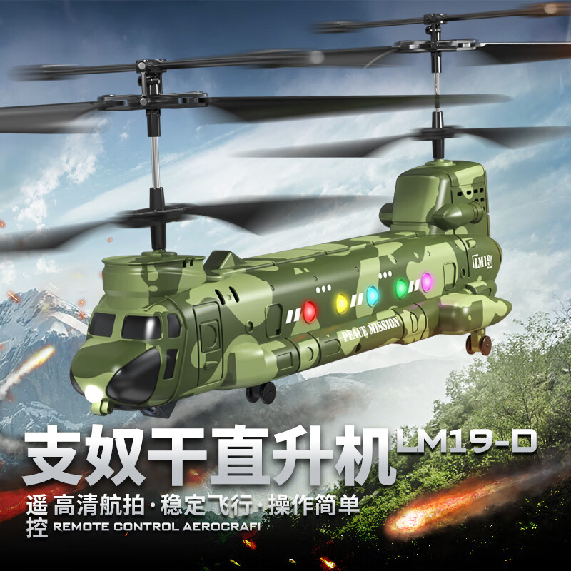 京達玩具2025支奴干直升遙控飛機航模玩具無(wú)人機仿真戰斗飛機模型學(xué)生禮物 【單電版】支奴干直升機 標配版