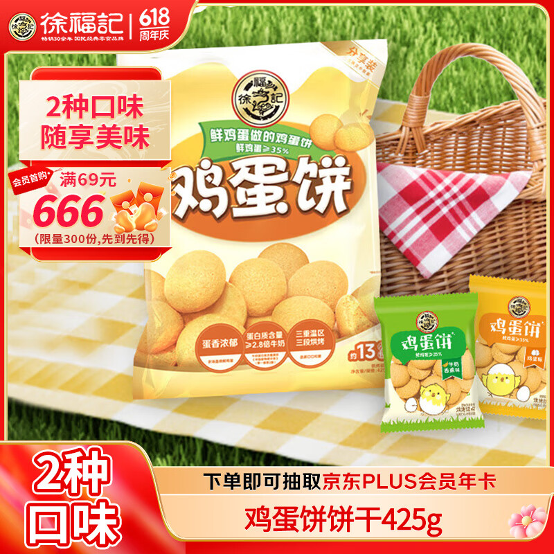 徐福记鸡蛋饼饼干休闲零食425g约13小袋早餐儿童食品解馋零食