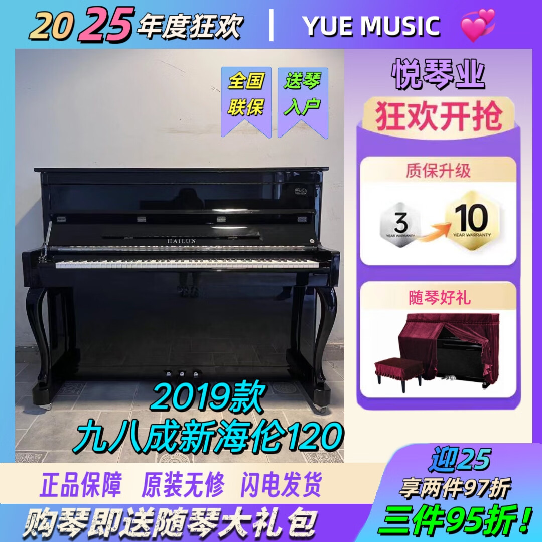 海倫120SE二手演奏專(zhuān)業(yè)成人演奏實(shí)木機械鋼琴家用兒童立式初學(xué)考級 120cm88鍵黑色2019款海倫120