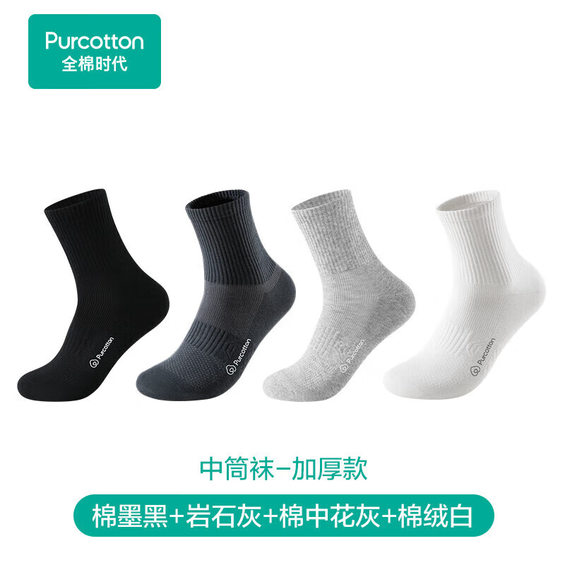 全棉时代男士休闲袜全棉抗菌袜子男中筒袜