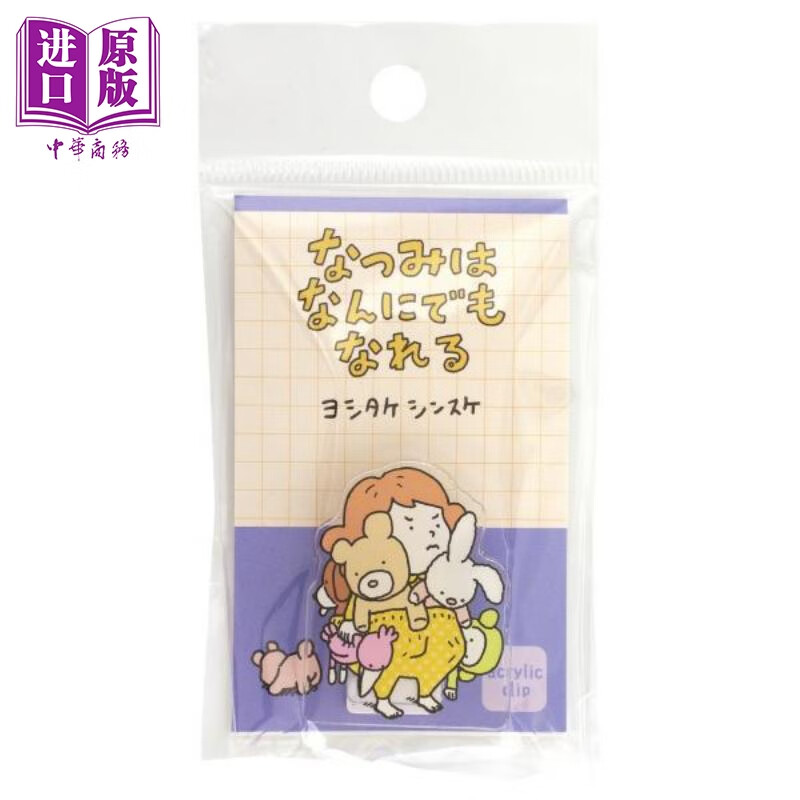 吉竹伸介周边 夏美什么都能变 亚克力小夹子 日文原版日韩 アクリルクリップ ヨシタケシンスケ なつみはなんにでもなれる