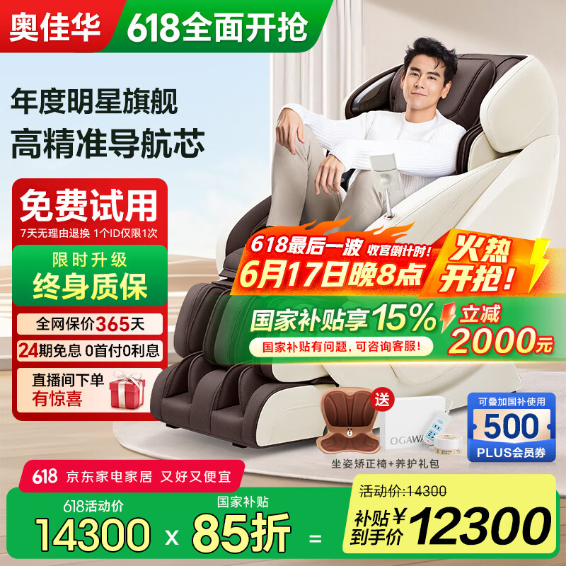 奥佳华按摩椅十大品牌家用全身肩颈揉捏按摩3D机芯中医推拿电动太空舱智能沙发椅父亲节礼物7808S+原木棕