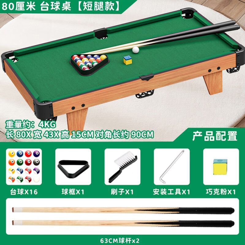泰利奇儿童可折叠台球桌台球家用室内小型大号桌球男孩迷你玩具家庭亲子 【赠2.5cm球】90厘米【短腿桌面款】