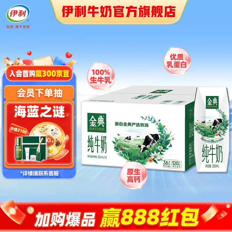 伊利金典纯牛奶250ml*16盒/箱 优质乳蛋白 礼盒装 3月产