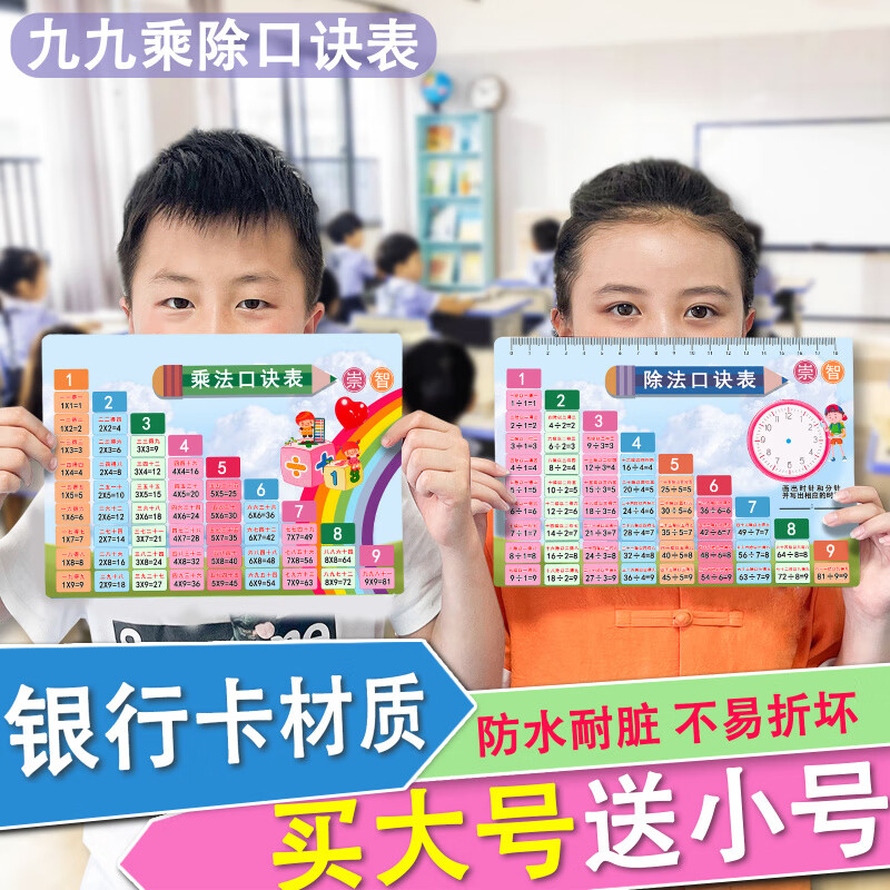 卓越优趣一年级数学教具套装立体几何体钟表模型七巧板计数器小学生学具盒 乘法除法口诀卡【赠同款小卡】 一二年级数学教具套装-开学必备用品