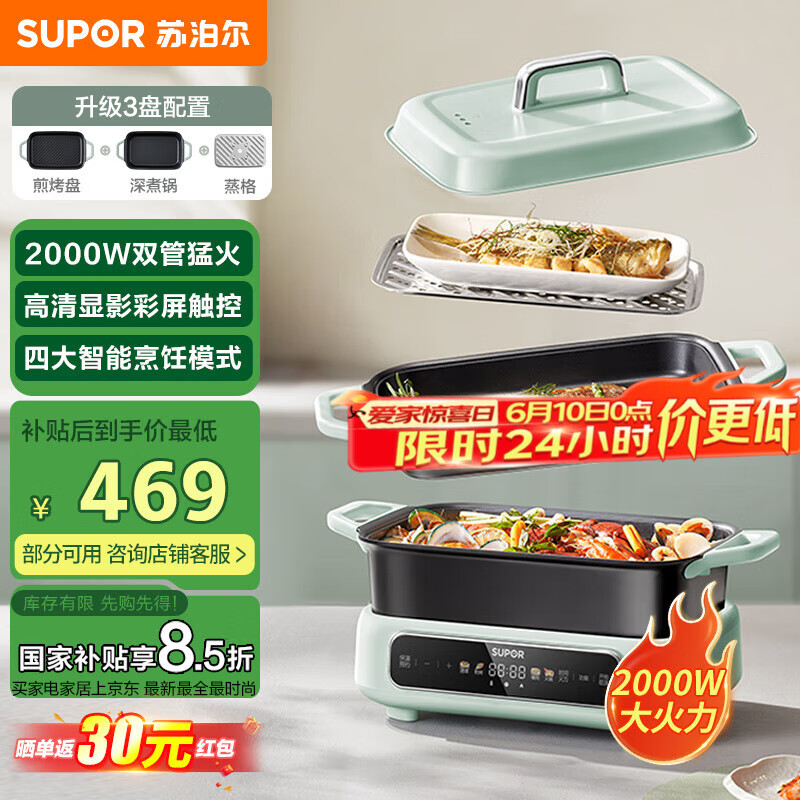 苏泊尔（SUPOR）智能多功能料理锅电蒸锅电煮锅电火锅分体易清洗涮一体蒸煮炒煎大屏触控煮锅多用途电火锅 5L H3423FC862