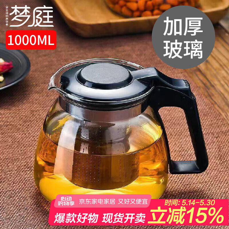 梦庭茶壶加厚玻璃不锈钢过滤泡茶壶大容量 水壶 1000ml