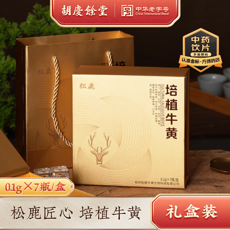 胡庆余堂大药房 松鹿 培植牛黄0.1g*7瓶1盒 清心豁痰开窍凉肝息风解毒 内蒙古道地选材中药饮片 0.1g/瓶*7瓶*1盒(送礼袋) 京东折扣/优惠券
