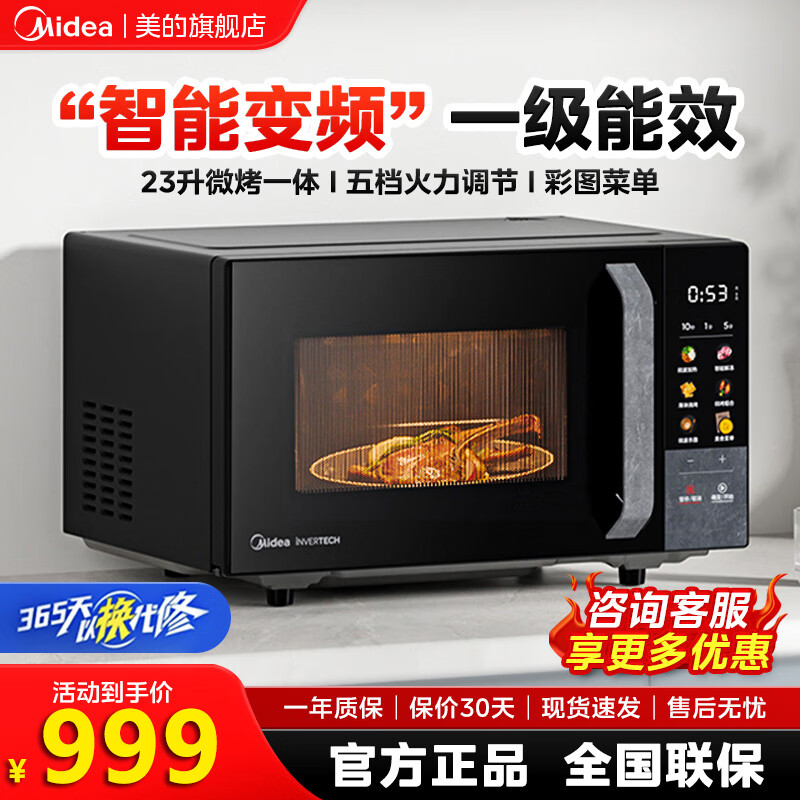 美的（Midea）变频微波炉微烤一体智能菜单23升一级能效轻音低噪多档火力彩图按键 PC23A6 黑色