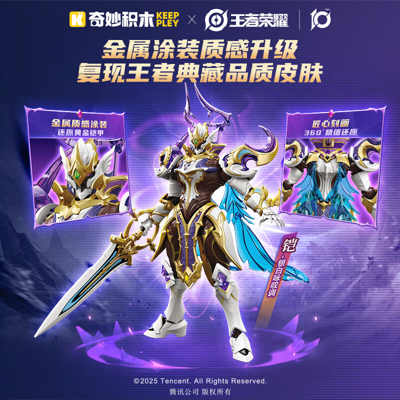 奇妙王者荣耀正版授权积木机甲模型卡通拼装玩具摆件男女孩生日礼物 铠-银白咏叹调