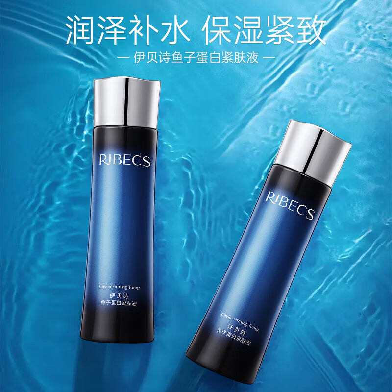 伊贝诗鱼子蛋白紧肤液女紧致抗皱补水保湿水爽肤水清爽柔肤水湿敷精华水 紧肤液130ml