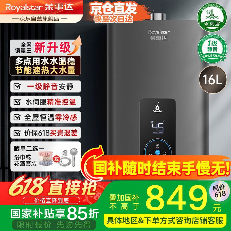 ���´� ȼ����ˮ�� JSQ30-HR5108 16��