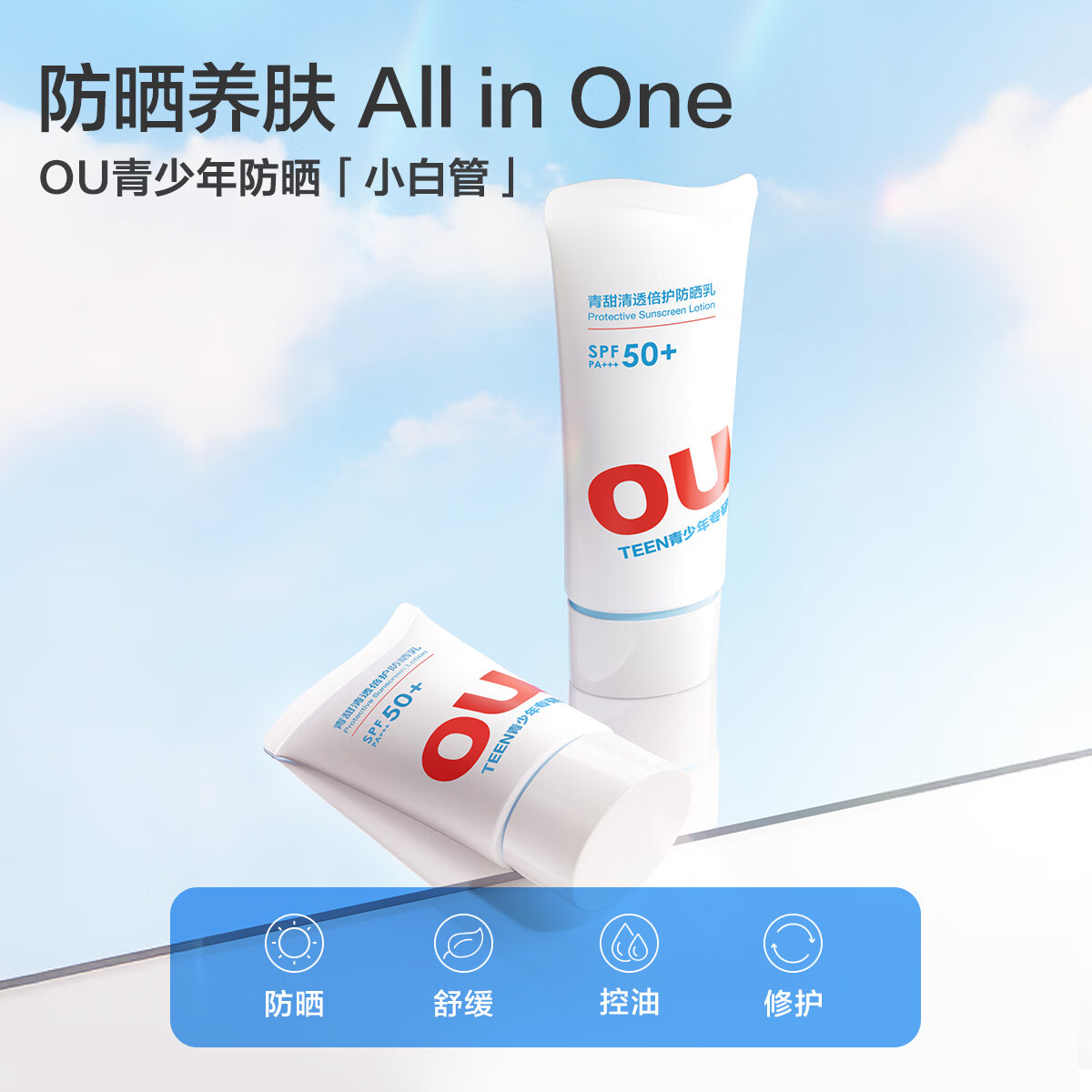 红色小象青少年防晒乳30g学生专用户外隔离紫外线SPF50+防水防汗12+岁