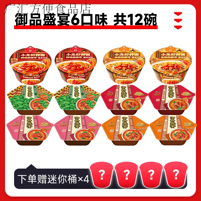 康師傅方便面御品盛宴牛肉面店 1【贈(zèng)迷你桶*4】麻辣小龍蝦*2+蒜