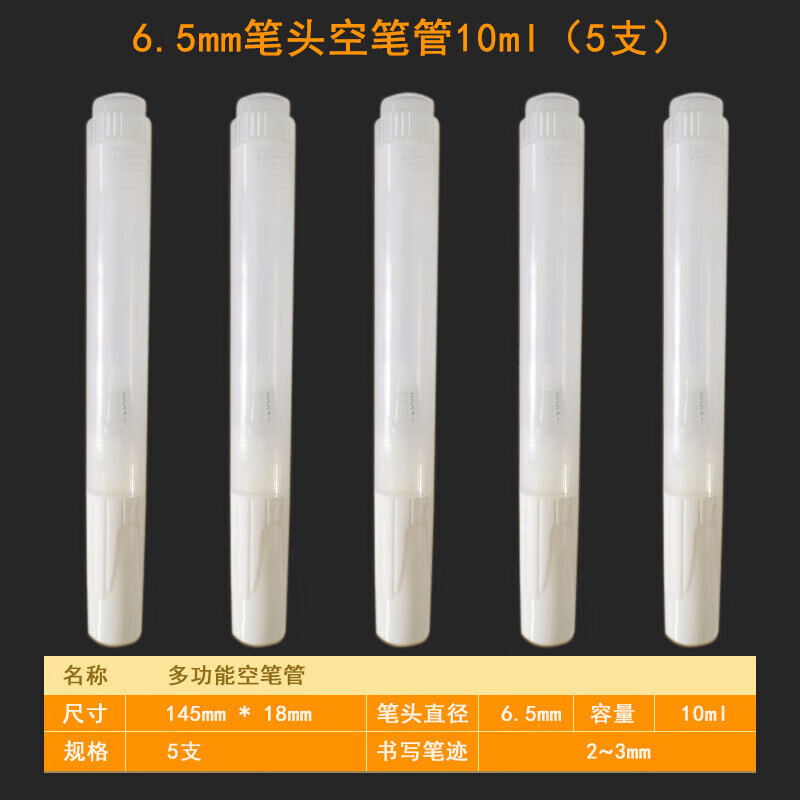 干擦型白板笔空笔管可加墨水大容量可擦笔教学用品 空笔管10ml(5支)