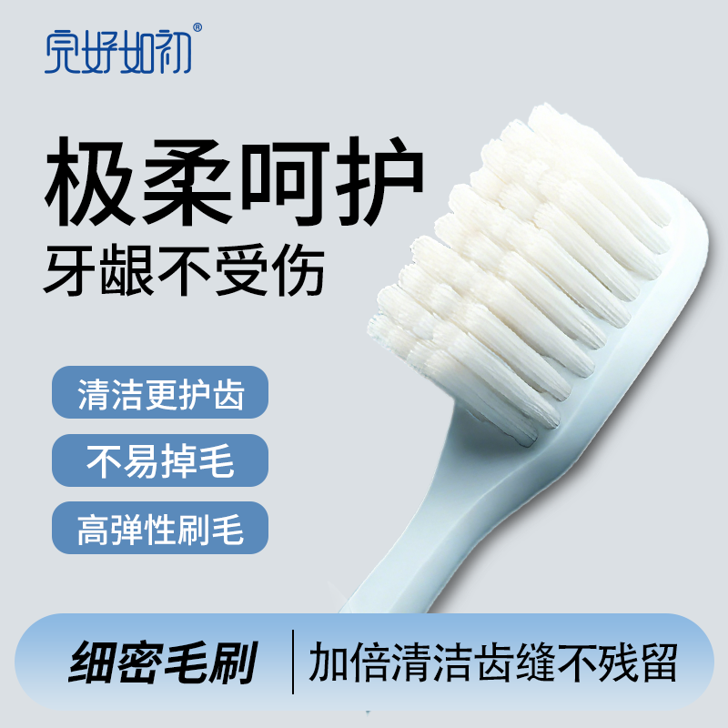 完好如初纤柔净护牙刷软毛家用男女牙刷 软毛 1支