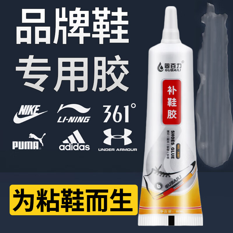 固百力（GUBAILI）补鞋专用胶水粘鞋胶软性树脂胶运动鞋小白鞋防水耐高温补鞋胶水 鞋厂补鞋专用胶【1支装】送工具