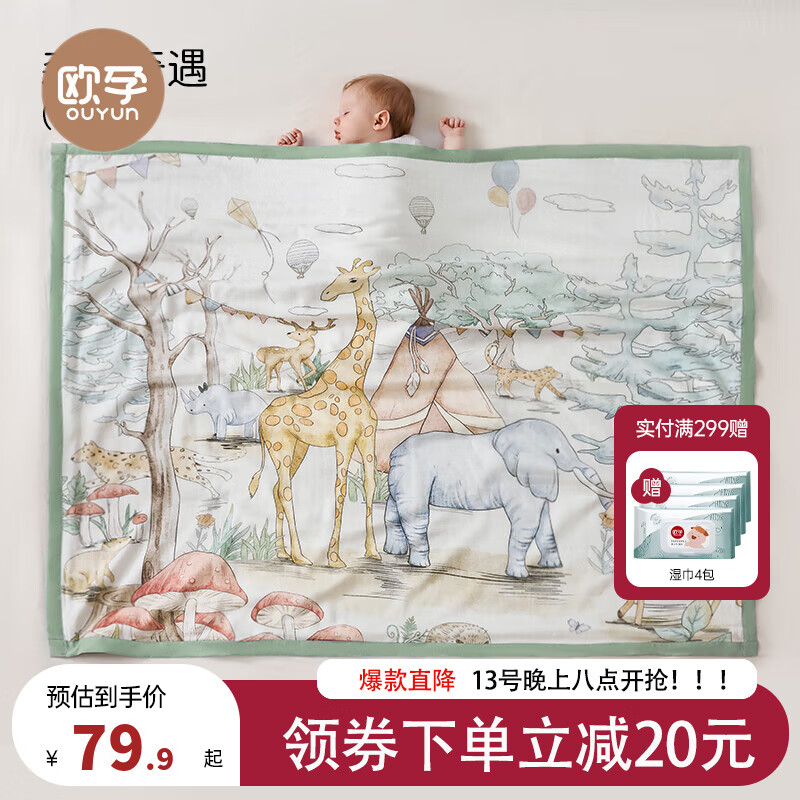 歐孕（OUYUN）嬰兒空調(diào)蓋毯竹棉紗布寶寶夏涼被幼兒園被子新生兒四季多功能毯 【雙層紗布】森林奇遇