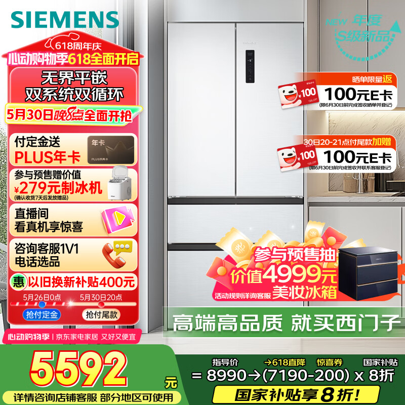 西门子（SIEMENS）504L无界（501升AB款）平嵌法式多门双循环冰箱 超薄嵌入式四开门 一级能效BCD-504W(KF89CE163C)
